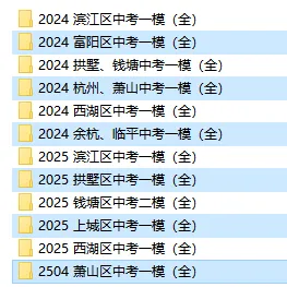 2026年3月中考杭州锦绣育才一模数学试卷含答案 第6张