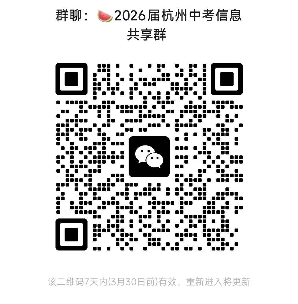 2026年3月中考杭州锦绣育才一模数学试卷含答案 第7张