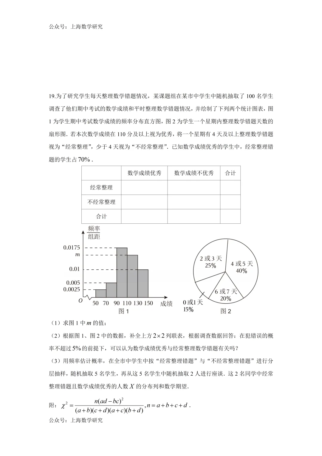 上海市建平中学高三数学周练试卷及答案(2026.3) 第4张