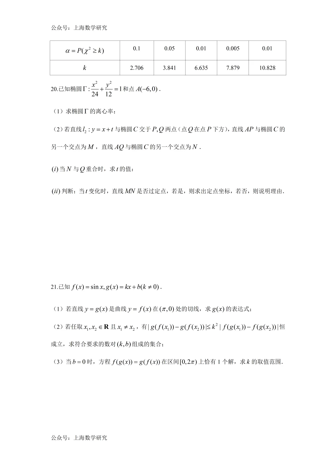 上海市建平中学高三数学周练试卷及答案(2026.3) 第5张