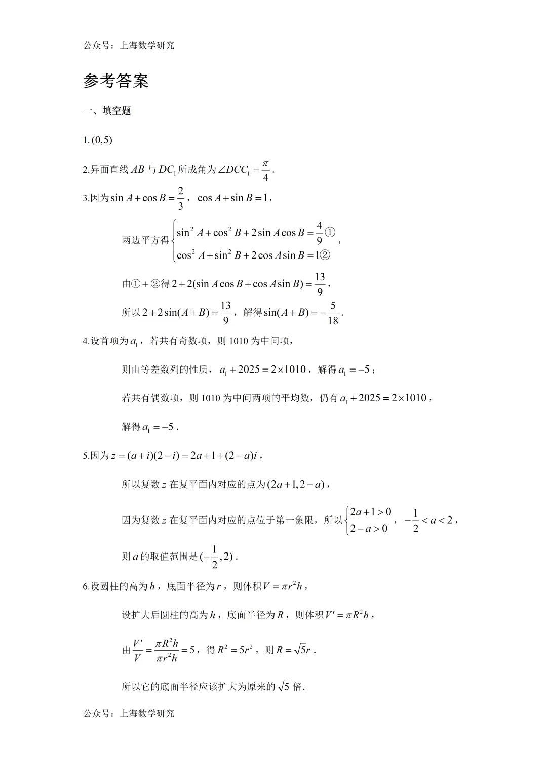 上海市建平中学高三数学周练试卷及答案(2026.3) 第6张