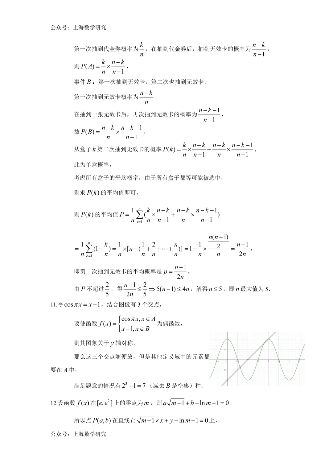 上海市建平中学高三数学周练试卷及答案(2026.3) 第8张