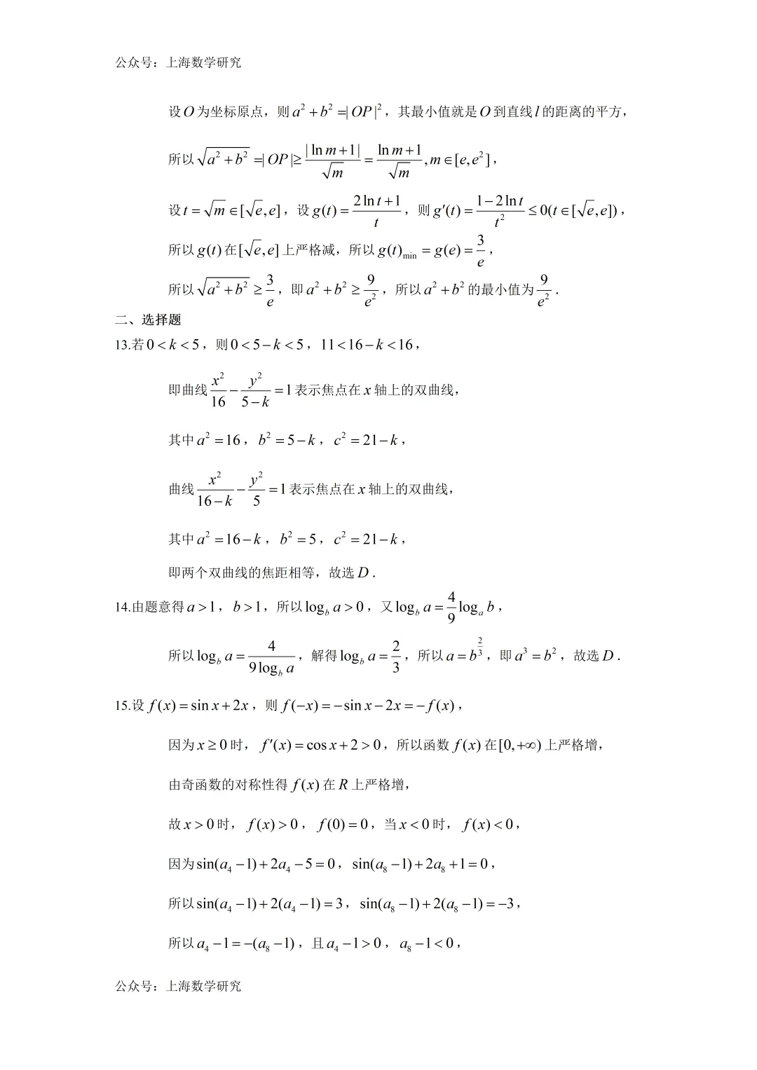 上海市建平中学高三数学周练试卷及答案(2026.3) 第9张