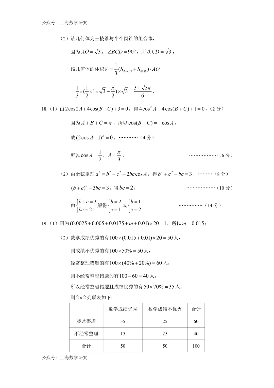 上海市建平中学高三数学周练试卷及答案(2026.3) 第11张