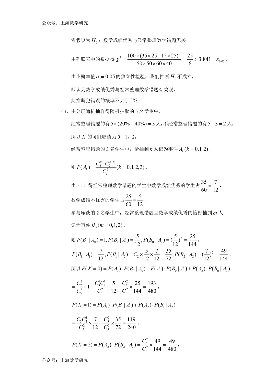 上海市建平中学高三数学周练试卷及答案(2026.3) 第12张