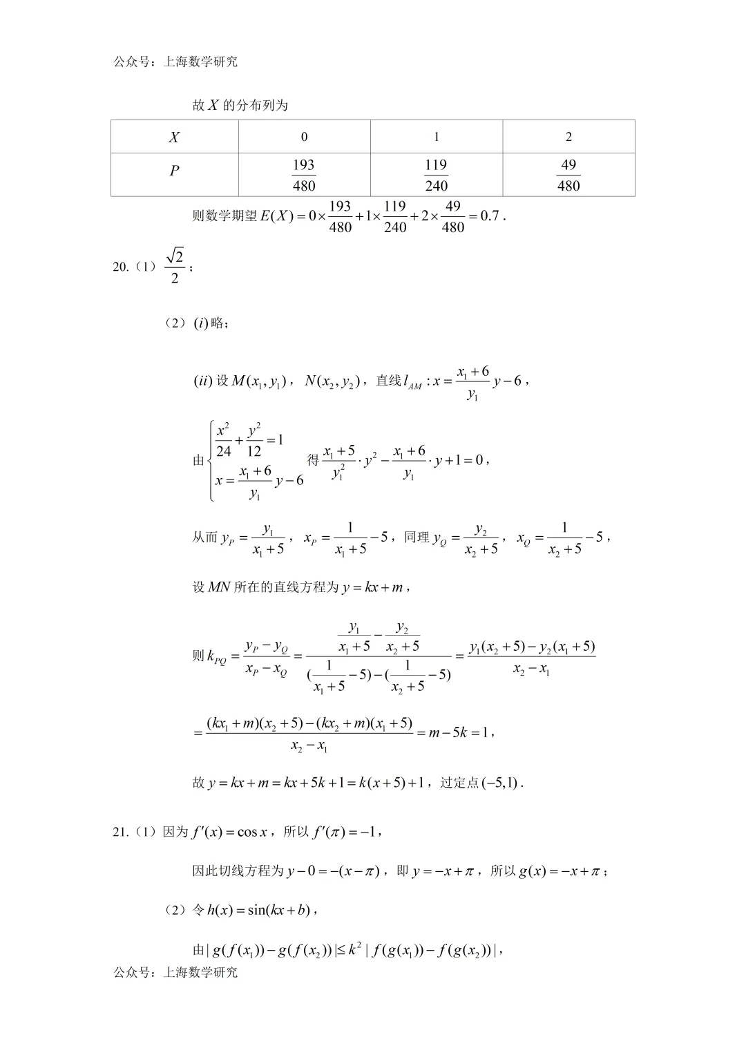 上海市建平中学高三数学周练试卷及答案(2026.3) 第13张