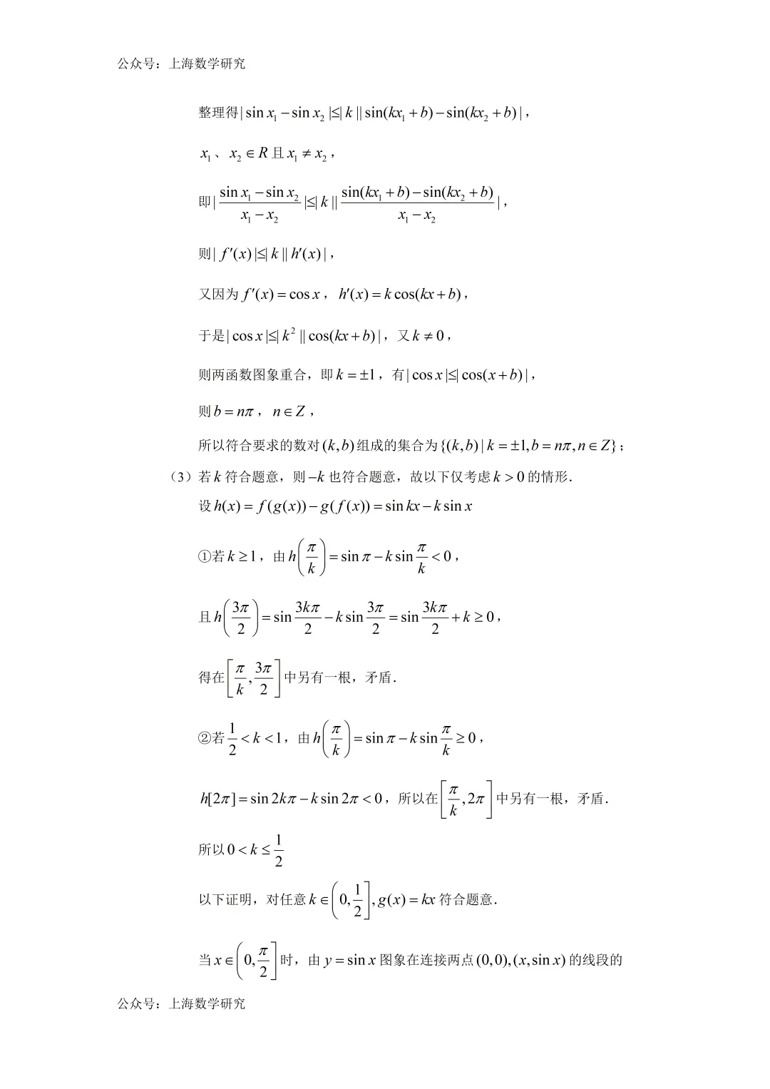 上海市建平中学高三数学周练试卷及答案(2026.3) 第14张