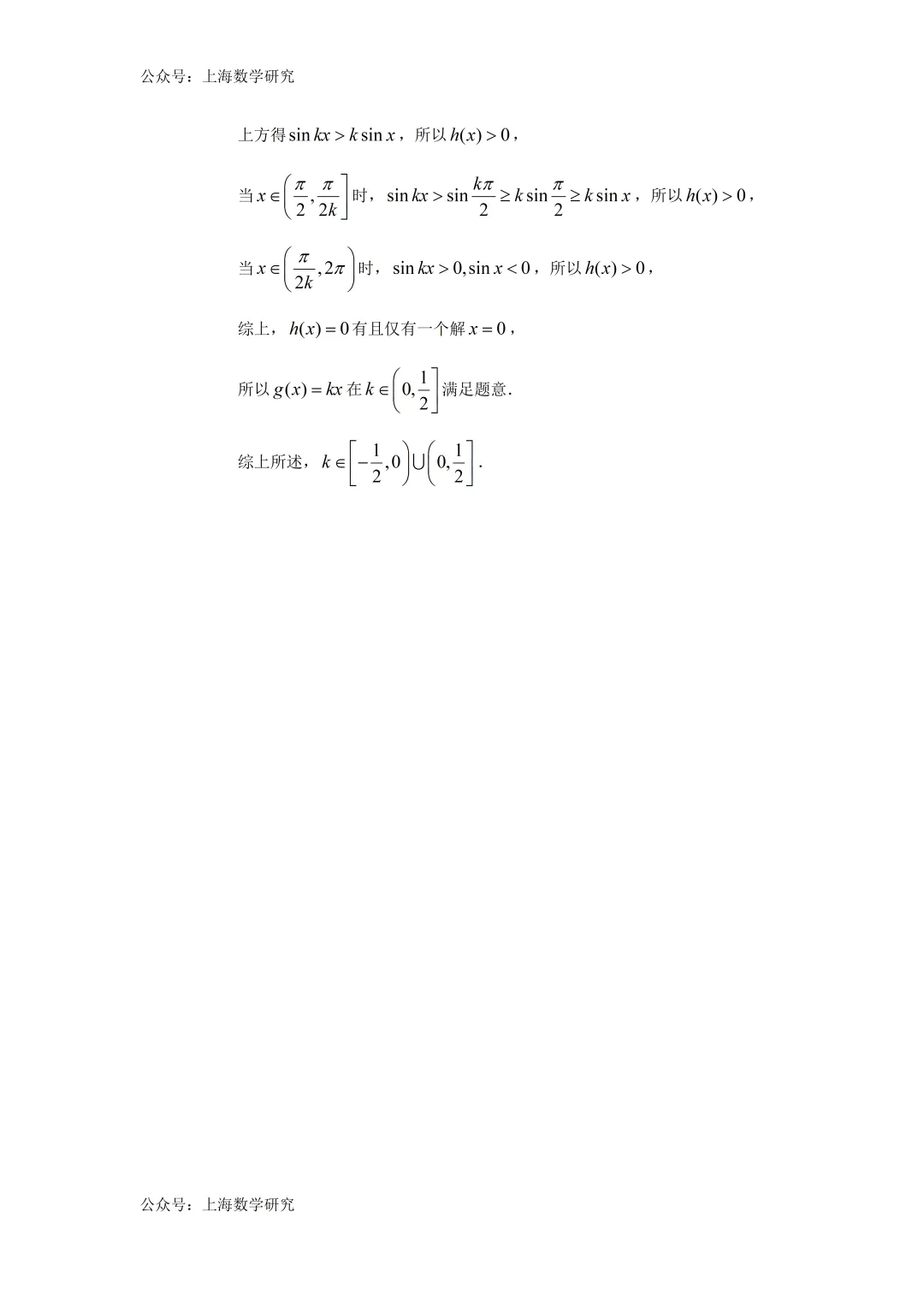 上海市建平中学高三数学周练试卷及答案(2026.3) 第15张