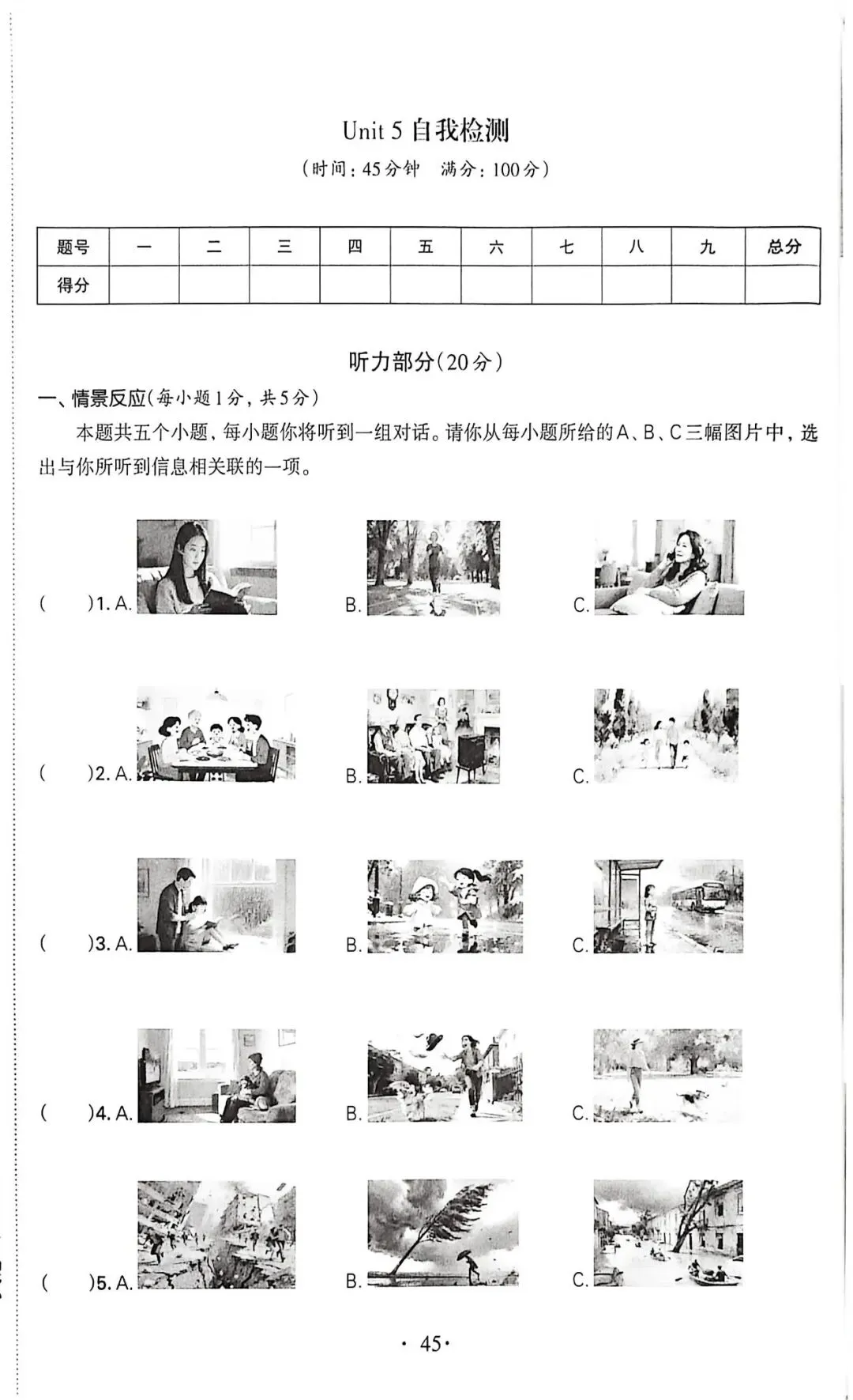 【新人教】八下导学Unit 5听力+试卷+听力材料 第1张