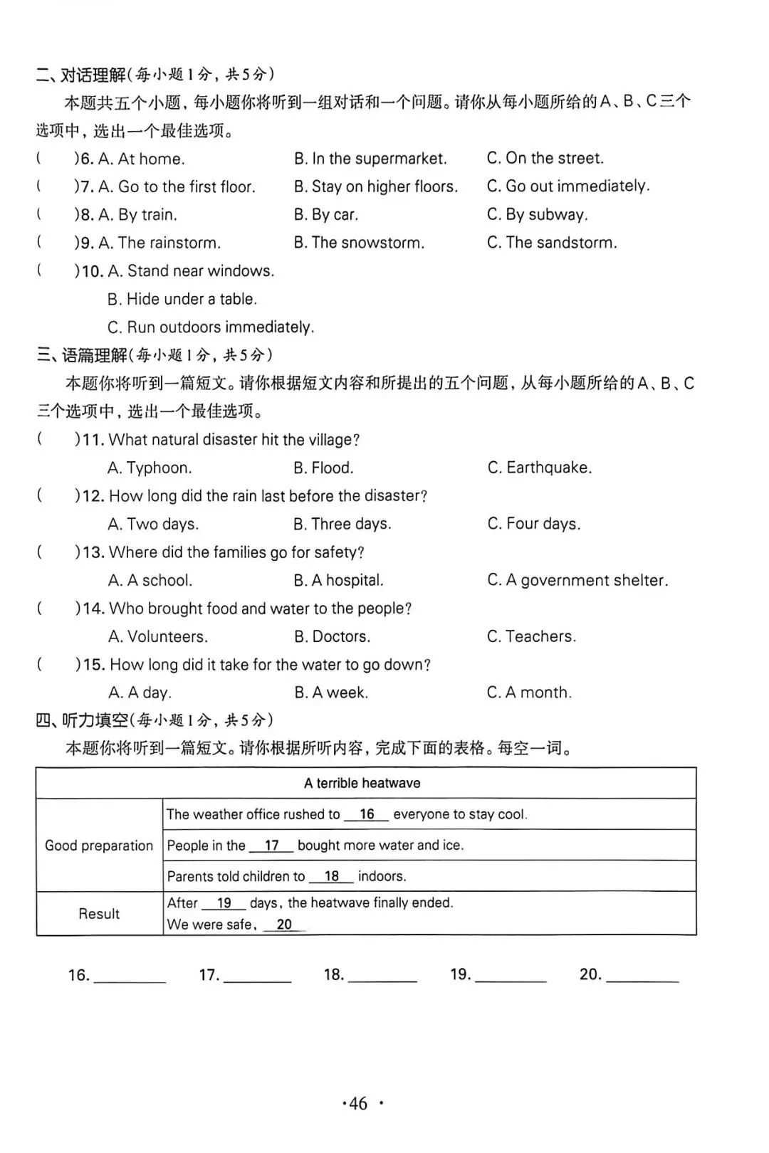 【新人教】八下导学Unit 5听力+试卷+听力材料 第2张
