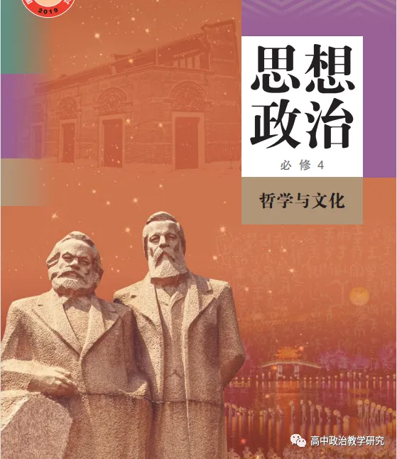 真题汇编 | 必修4《哲学与文化》4年高考经典主观题(设问方式、考查内容与可视化解析PPT) 第1张