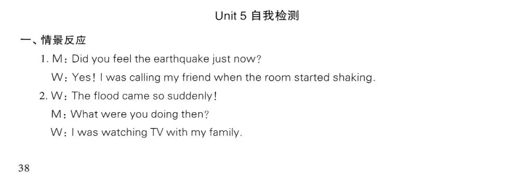 【新人教】八下导学Unit 5听力+试卷+听力材料 第3张