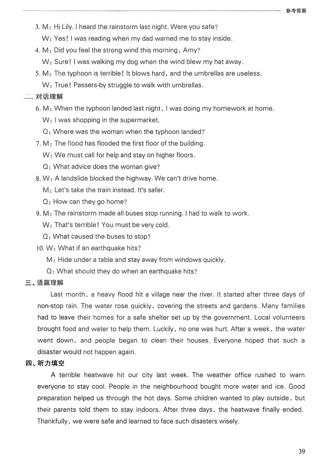 【新人教】八下导学Unit 5听力+试卷+听力材料 第4张