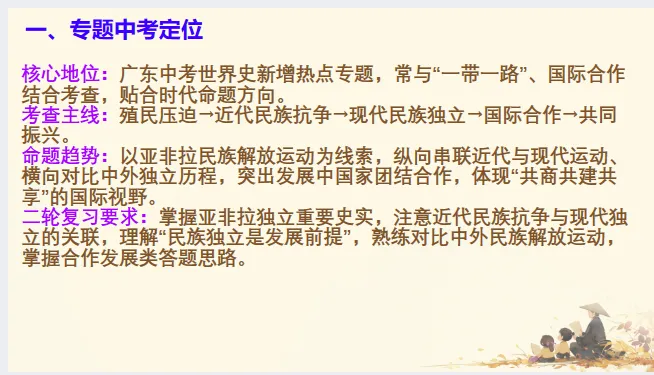 中考历史·二轮复习课件【亚非拉国家的独立与发展】 第5张