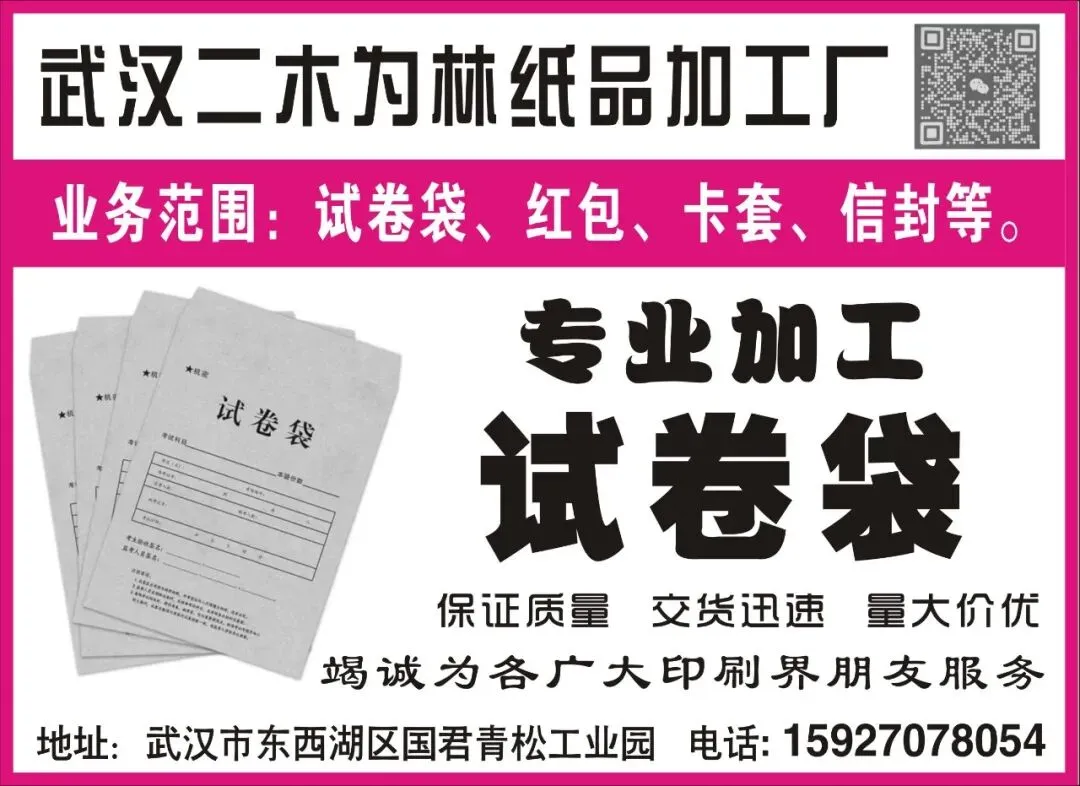 二木为林纸品加工厂 -- 专业加工试卷袋 | 红包 卡套 信封等 第2张