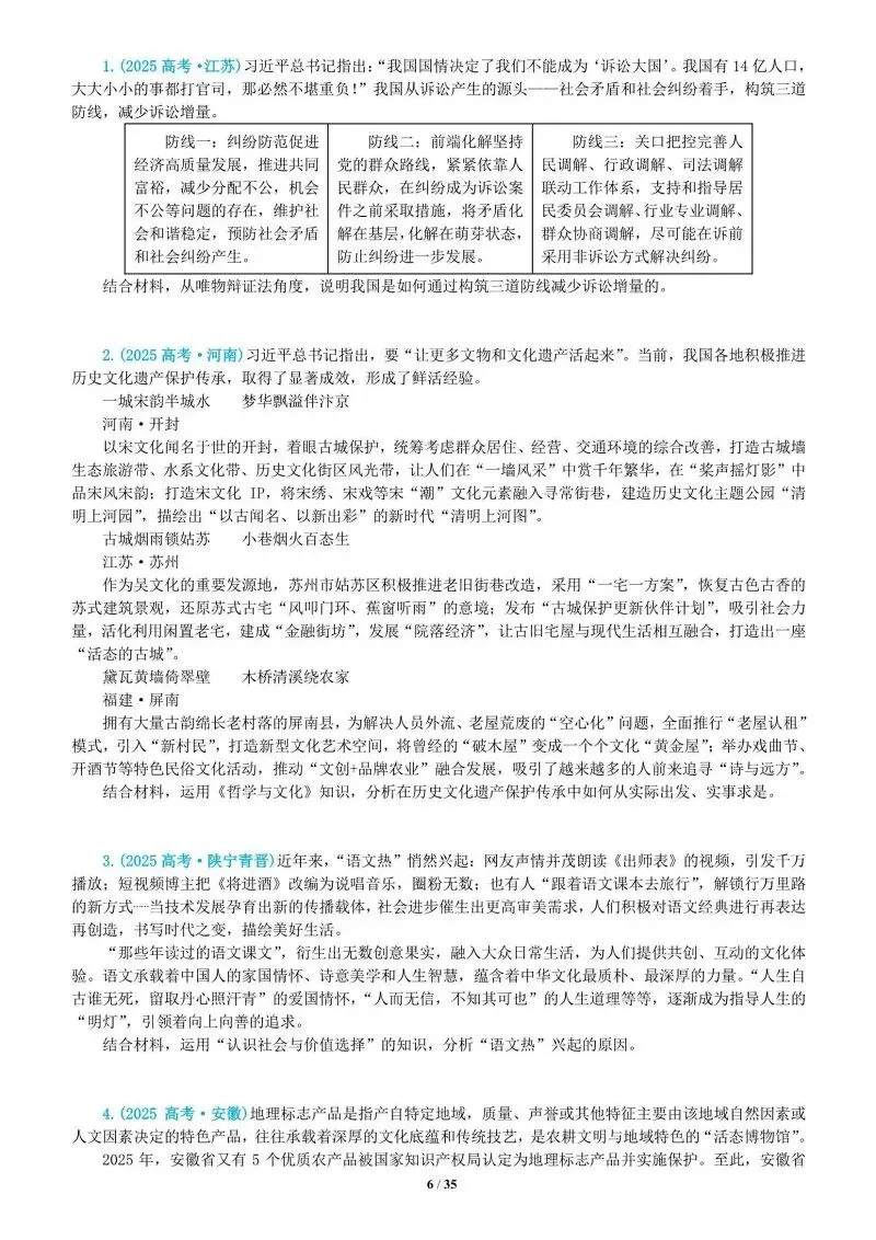 真题汇编 | 必修4《哲学与文化》4年高考经典主观题(设问方式、考查内容与可视化解析PPT) 第52张