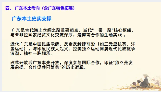 中考历史·二轮复习课件【亚非拉国家的独立与发展】 第11张