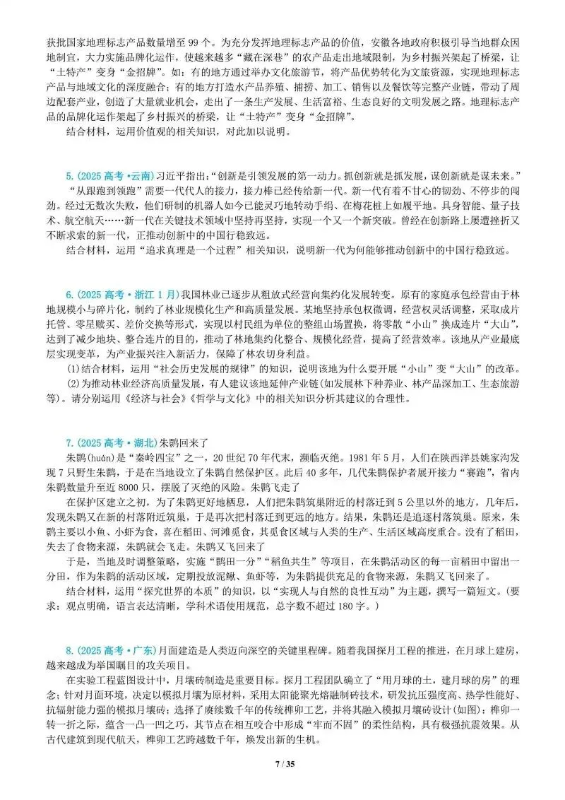 真题汇编 | 必修4《哲学与文化》4年高考经典主观题(设问方式、考查内容与可视化解析PPT) 第53张