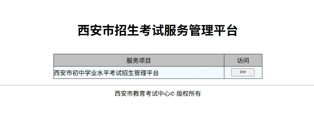 2026西安中考报名条件,报名确认时间!附西安市招生考试服务管理平台入口→ 第2张