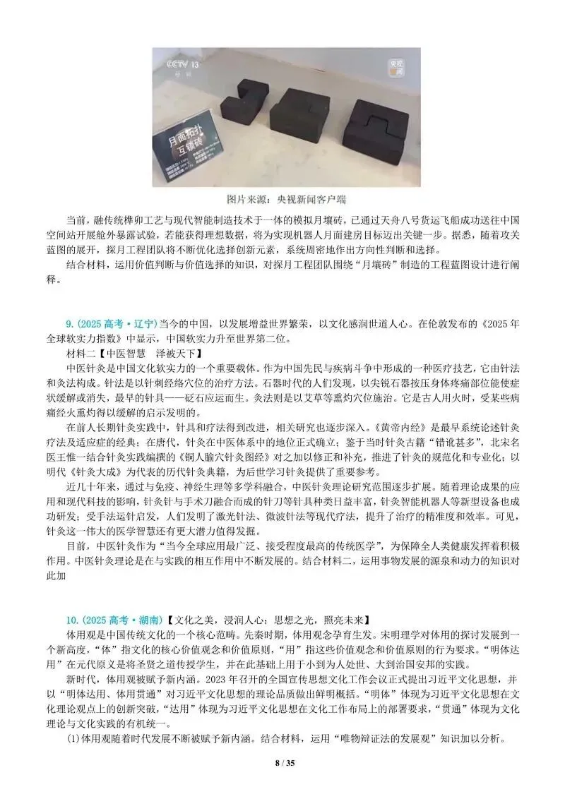 真题汇编 | 必修4《哲学与文化》4年高考经典主观题(设问方式、考查内容与可视化解析PPT) 第54张