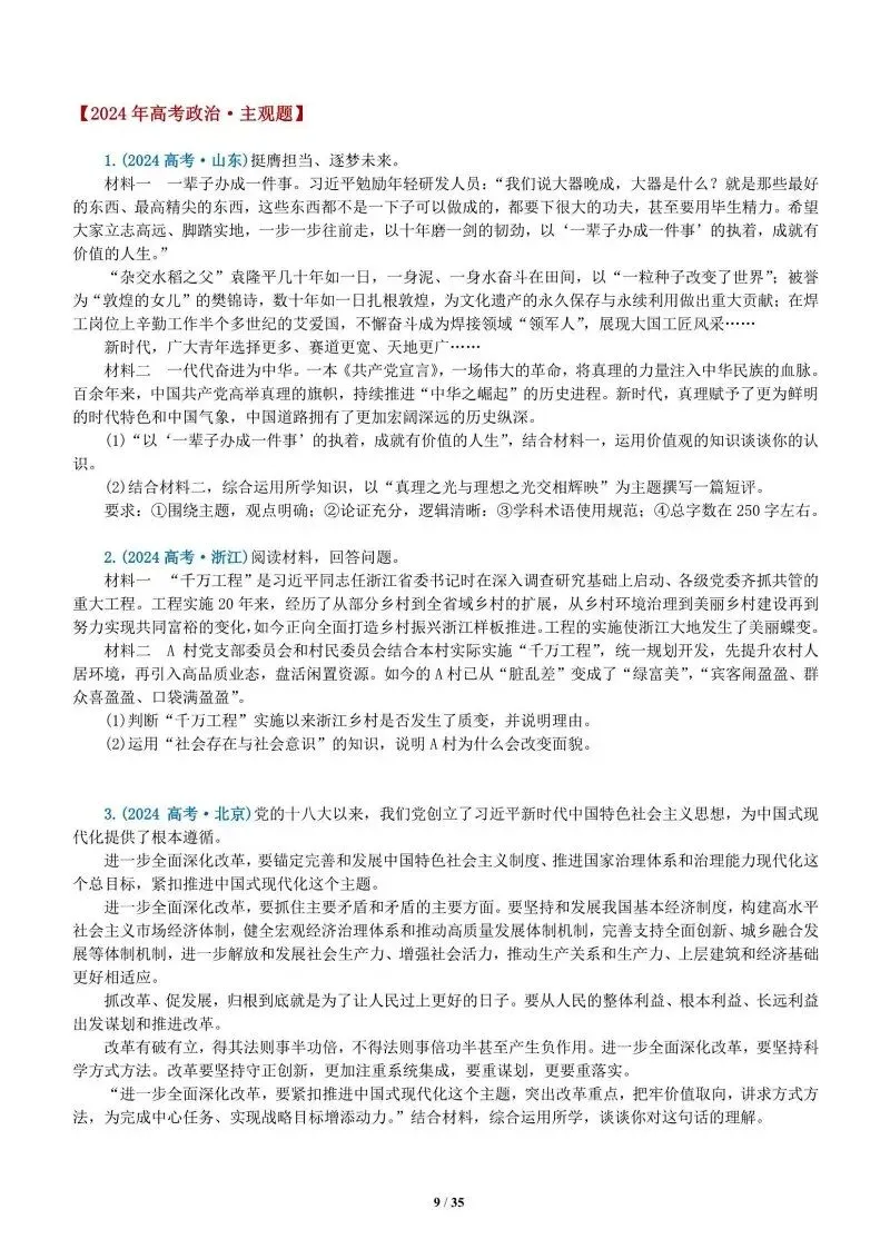 真题汇编 | 必修4《哲学与文化》4年高考经典主观题(设问方式、考查内容与可视化解析PPT) 第55张