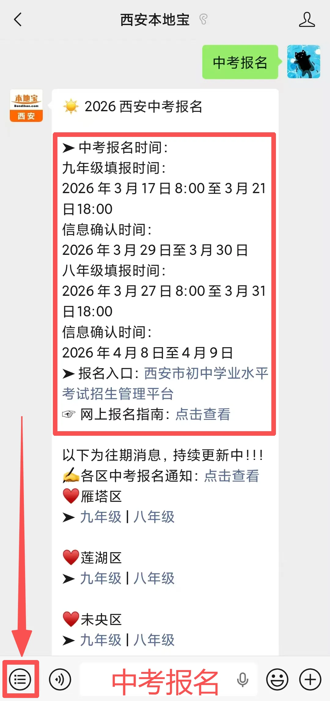 2026西安中考报名条件,报名确认时间!附西安市招生考试服务管理平台入口→ 第4张
