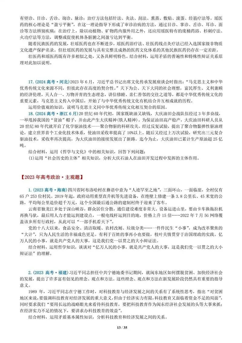 真题汇编 | 必修4《哲学与文化》4年高考经典主观题(设问方式、考查内容与可视化解析PPT) 第56张