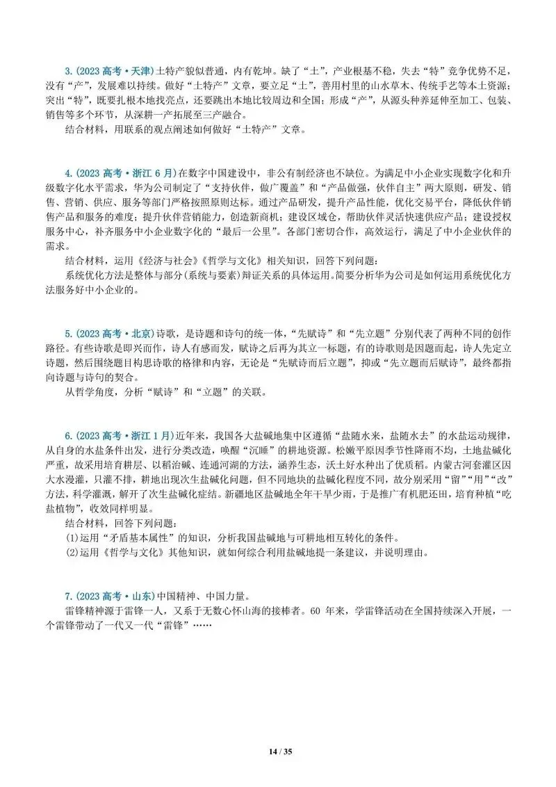 真题汇编 | 必修4《哲学与文化》4年高考经典主观题(设问方式、考查内容与可视化解析PPT) 第57张