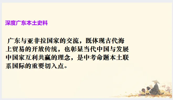 中考历史·二轮复习课件【亚非拉国家的独立与发展】 第13张