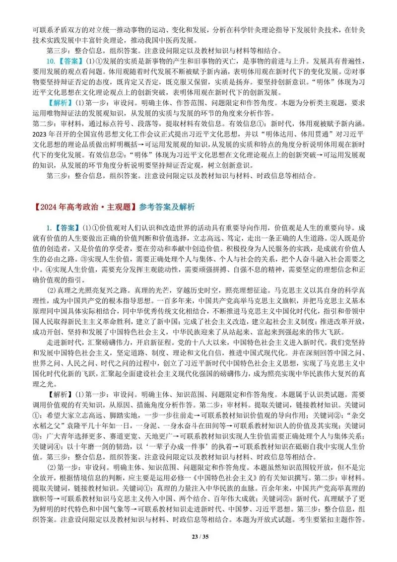 真题汇编 | 必修4《哲学与文化》4年高考经典主观题(设问方式、考查内容与可视化解析PPT) 第58张