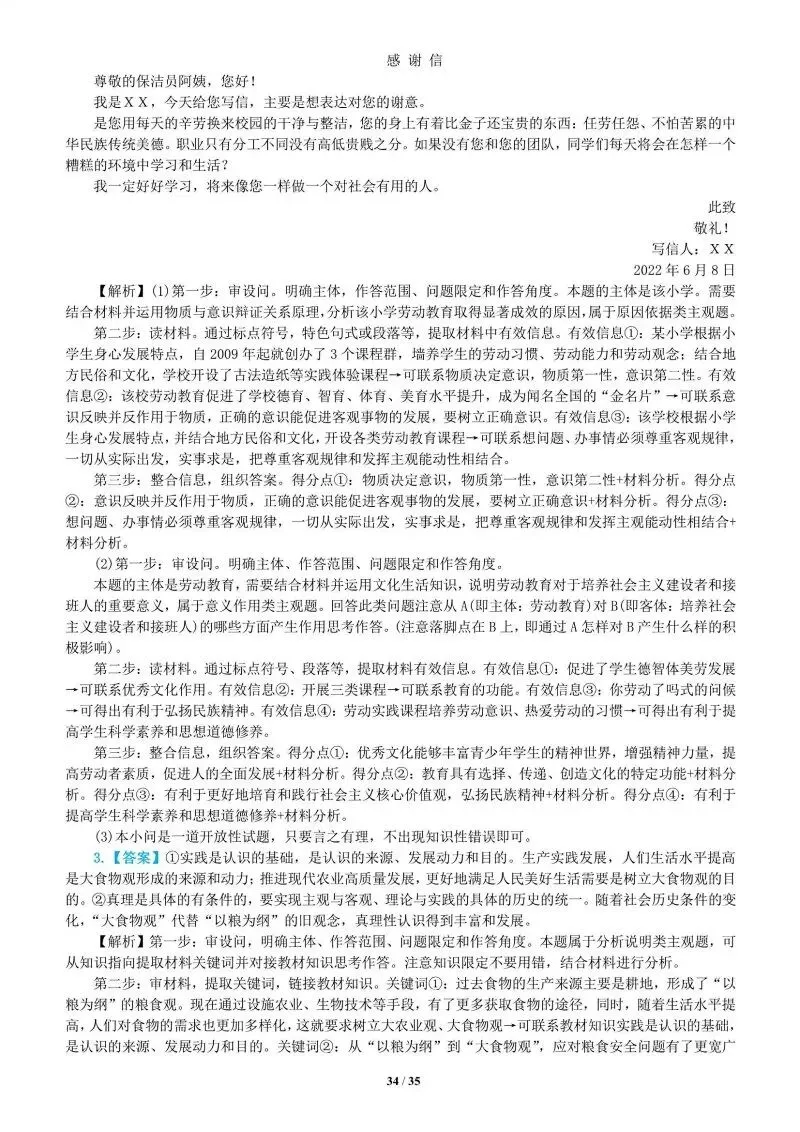 真题汇编 | 必修4《哲学与文化》4年高考经典主观题(设问方式、考查内容与可视化解析PPT) 第60张