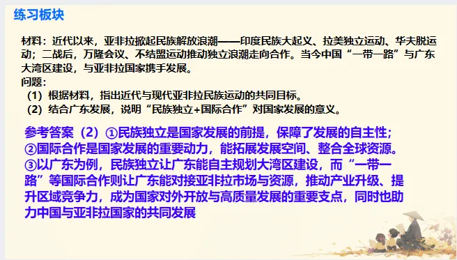 中考历史·二轮复习课件【亚非拉国家的独立与发展】 第17张