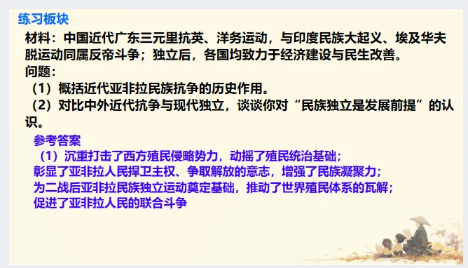 中考历史·二轮复习课件【亚非拉国家的独立与发展】 第18张