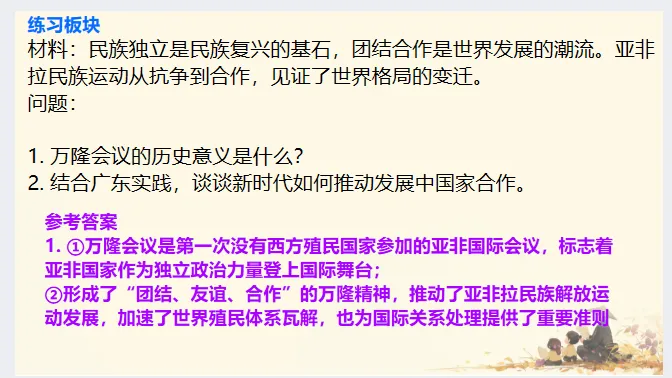 中考历史·二轮复习课件【亚非拉国家的独立与发展】 第20张