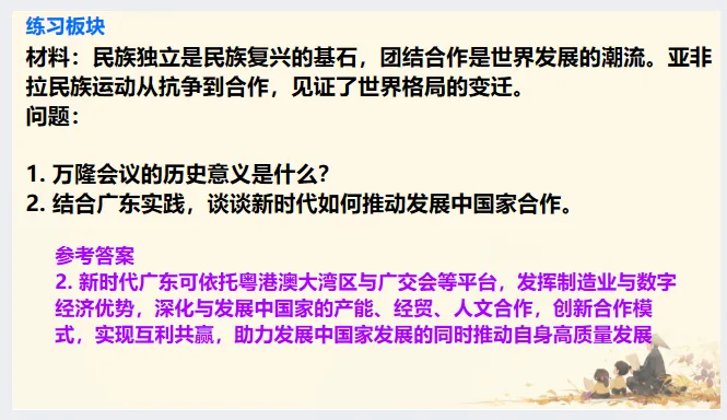 中考历史·二轮复习课件【亚非拉国家的独立与发展】 第22张