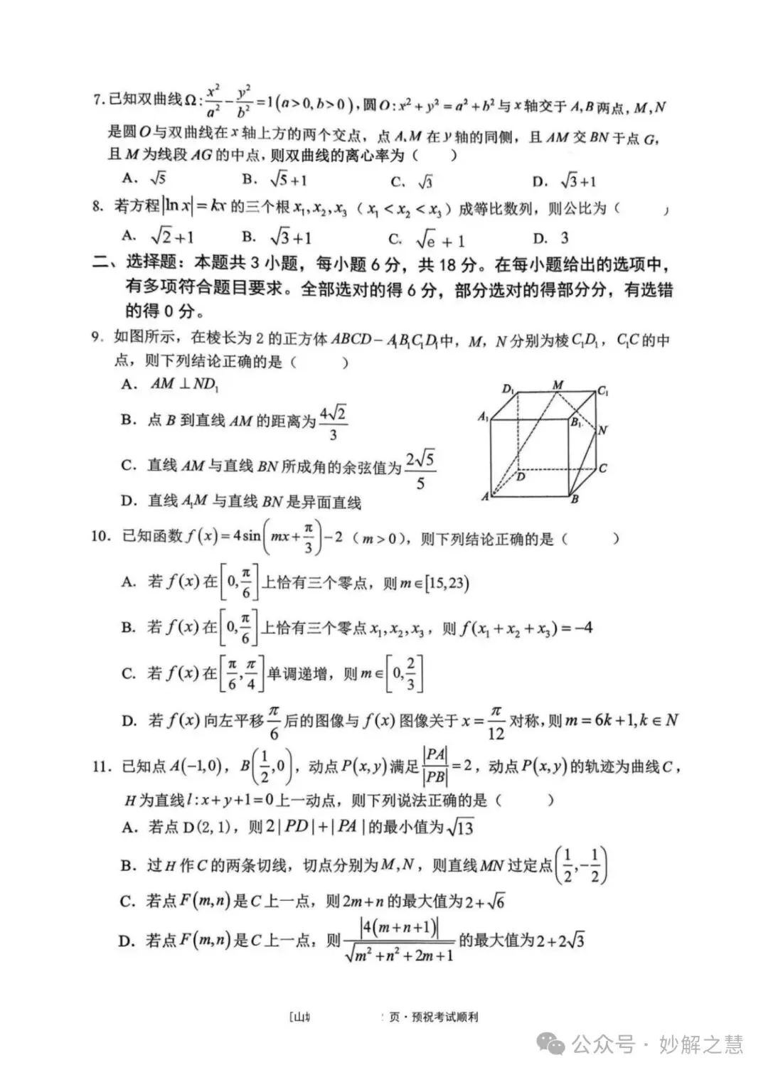重庆市名校联盟2026届高三下联考数学试卷机参考答案 第2张