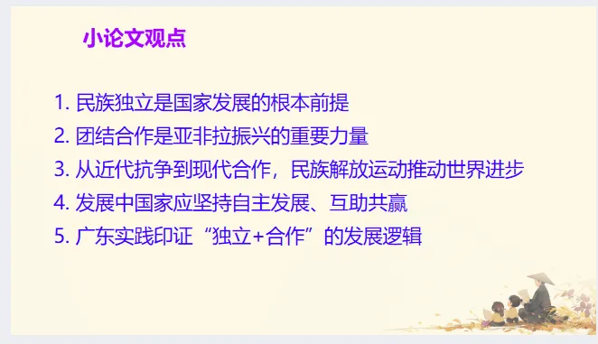 中考历史·二轮复习课件【亚非拉国家的独立与发展】 第25张