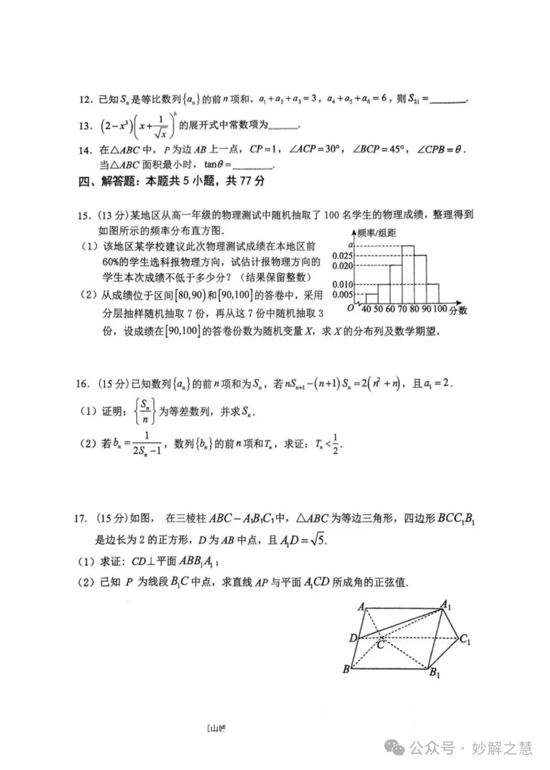 重庆市名校联盟2026届高三下联考数学试卷机参考答案 第3张