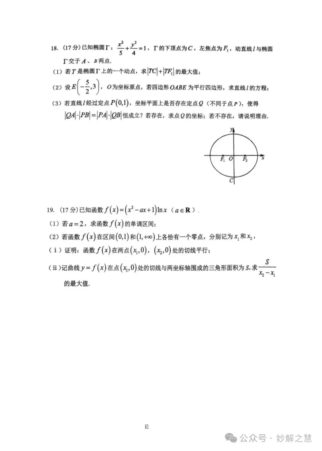 重庆市名校联盟2026届高三下联考数学试卷机参考答案 第4张