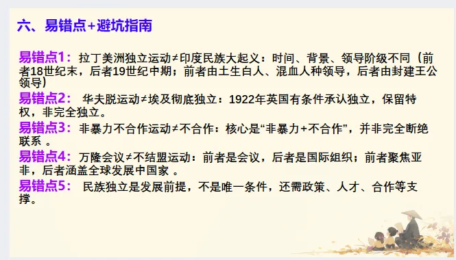 中考历史·二轮复习课件【亚非拉国家的独立与发展】 第27张