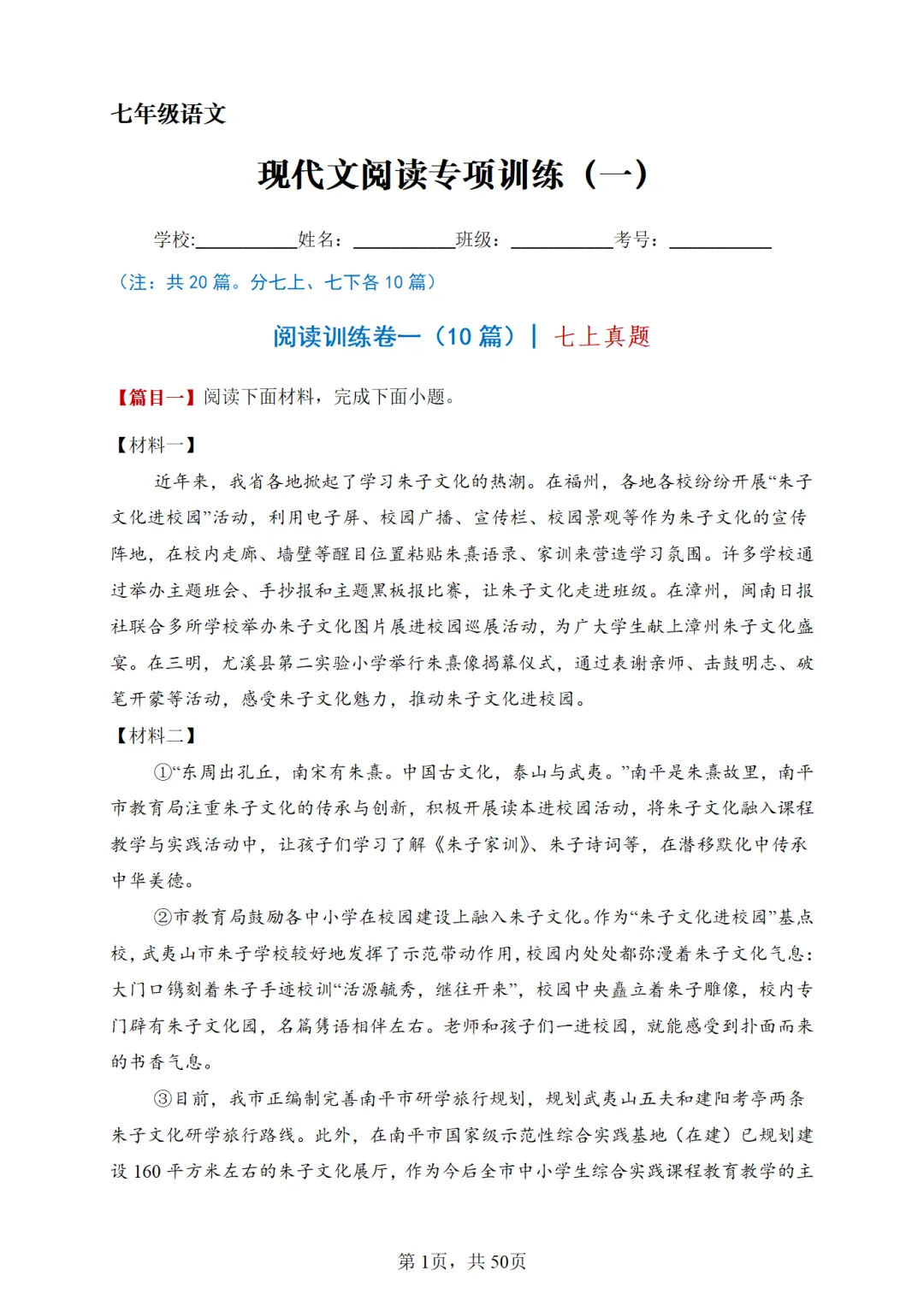 七年级-现代文阅读真题训练卷(36篇) 第5张