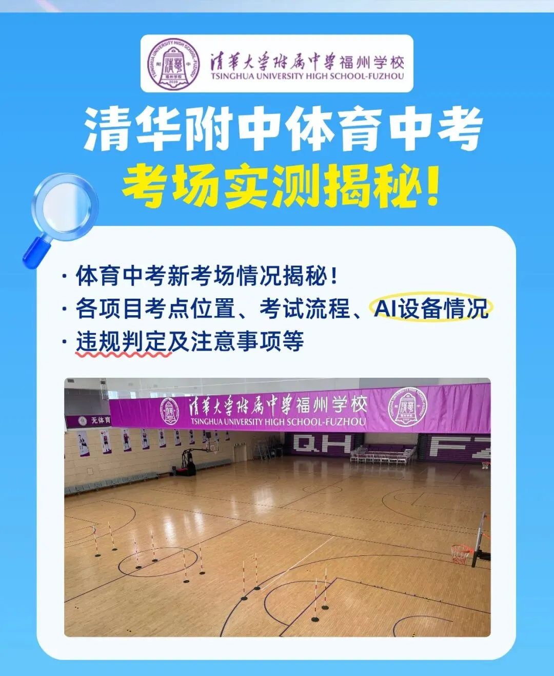 本周末开放!2026福州体育中考新考场可参观! 第2张