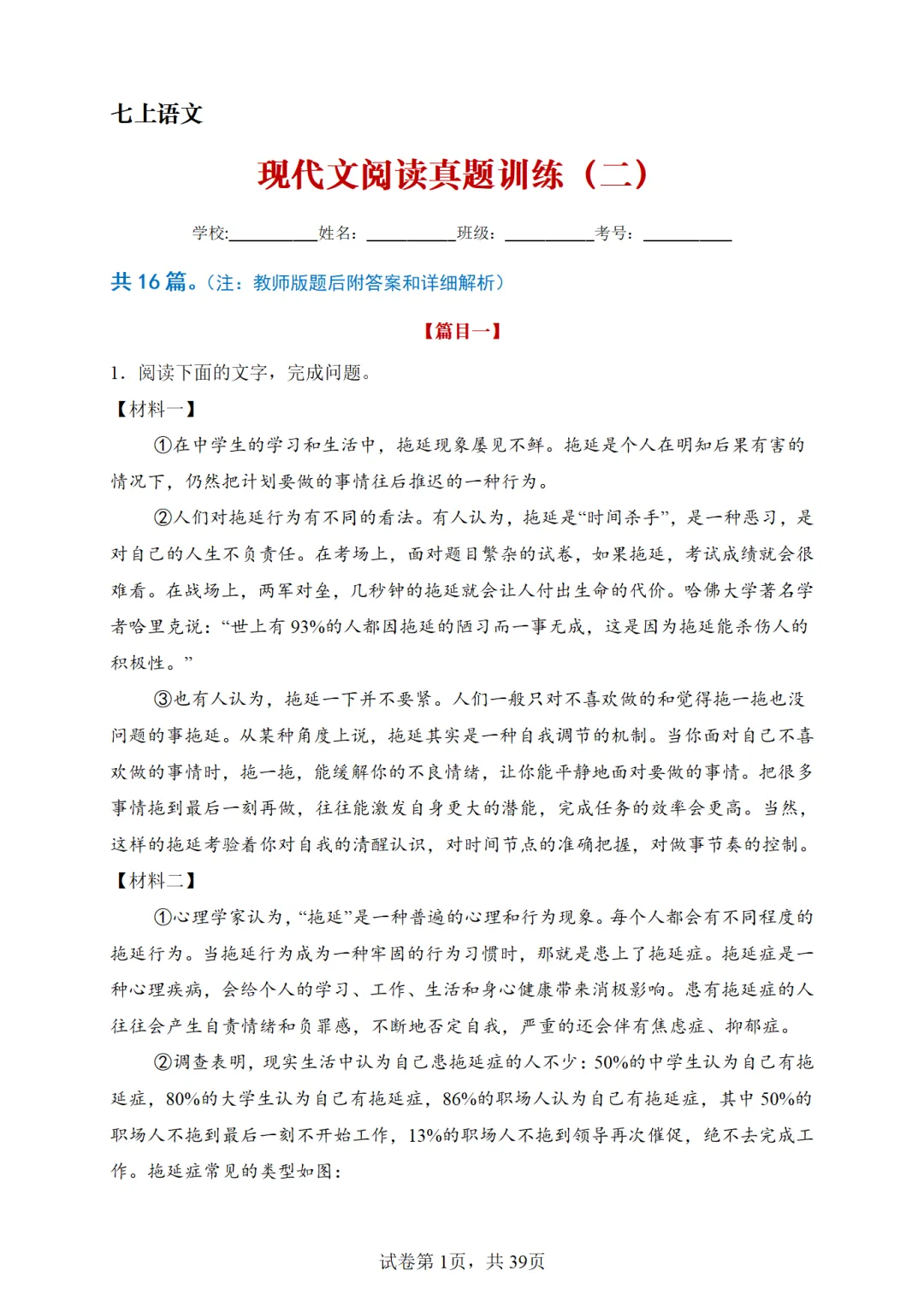 七年级-现代文阅读真题训练卷(36篇) 第6张