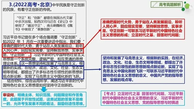 真题汇编 | 必修4《哲学与文化》4年高考经典主观题(设问方式、考查内容与可视化解析PPT) 第85张