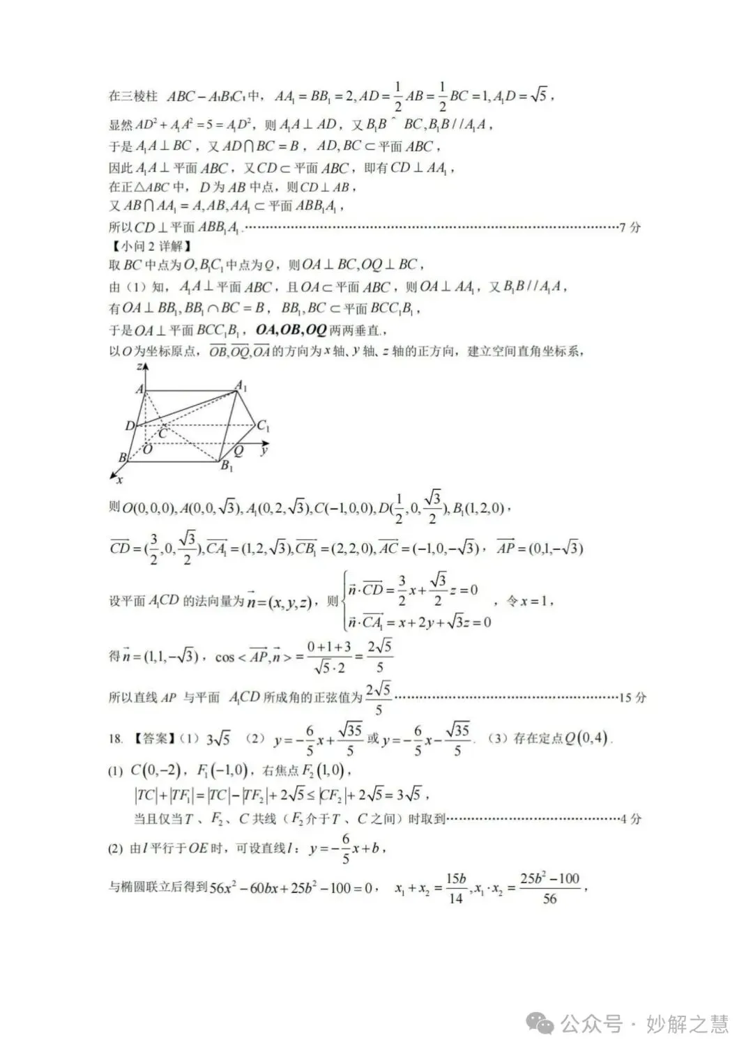 重庆市名校联盟2026届高三下联考数学试卷机参考答案 第6张