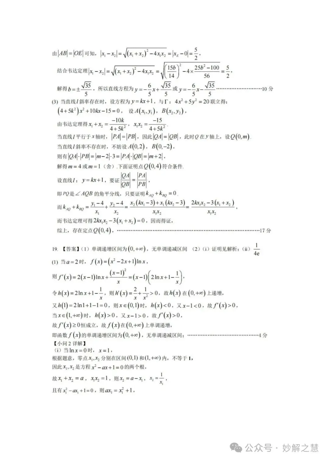 重庆市名校联盟2026届高三下联考数学试卷机参考答案 第7张