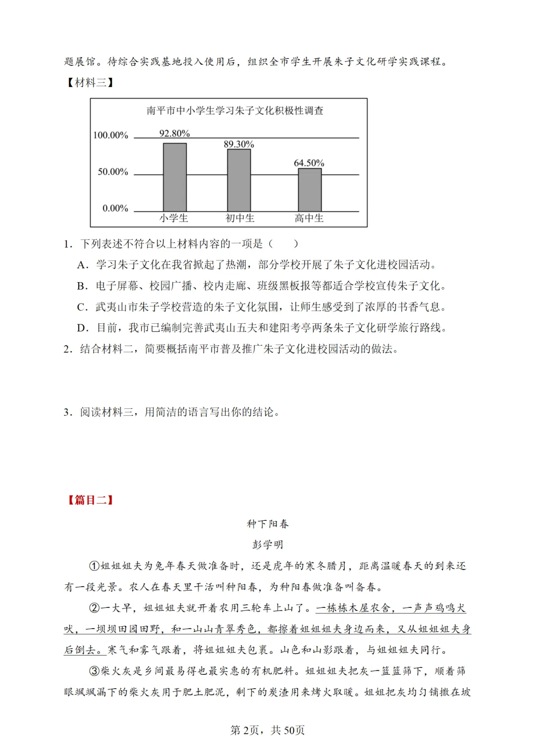 七年级-现代文阅读真题训练卷(36篇) 第8张