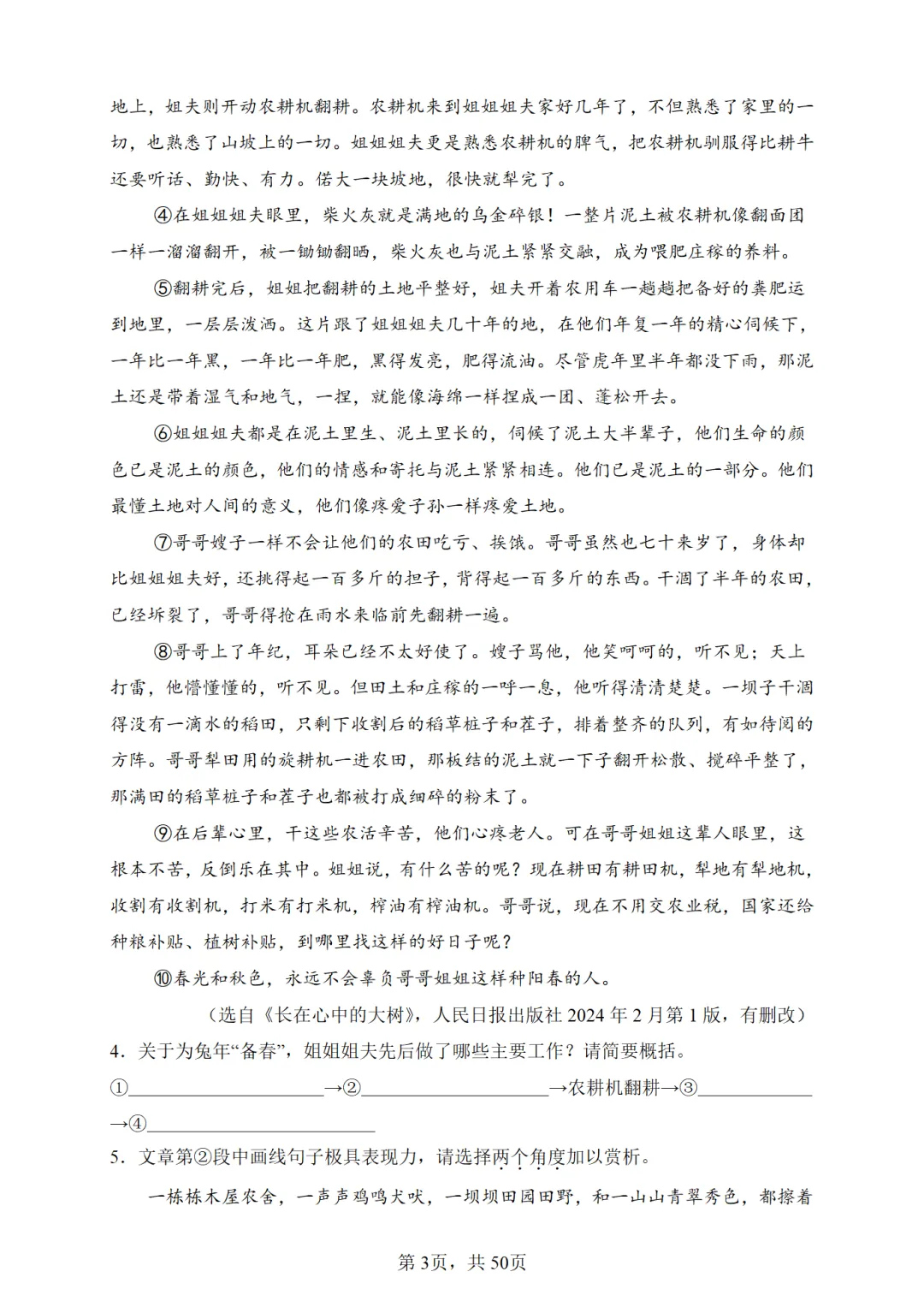 七年级-现代文阅读真题训练卷(36篇) 第9张