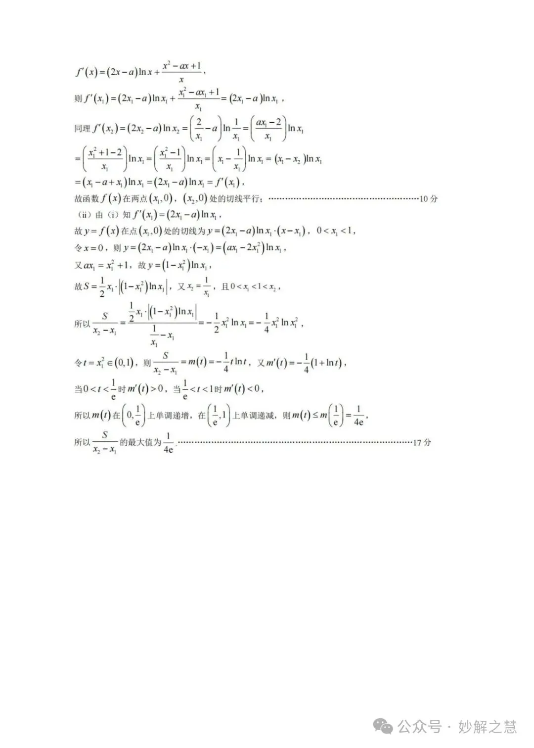 重庆市名校联盟2026届高三下联考数学试卷机参考答案 第8张