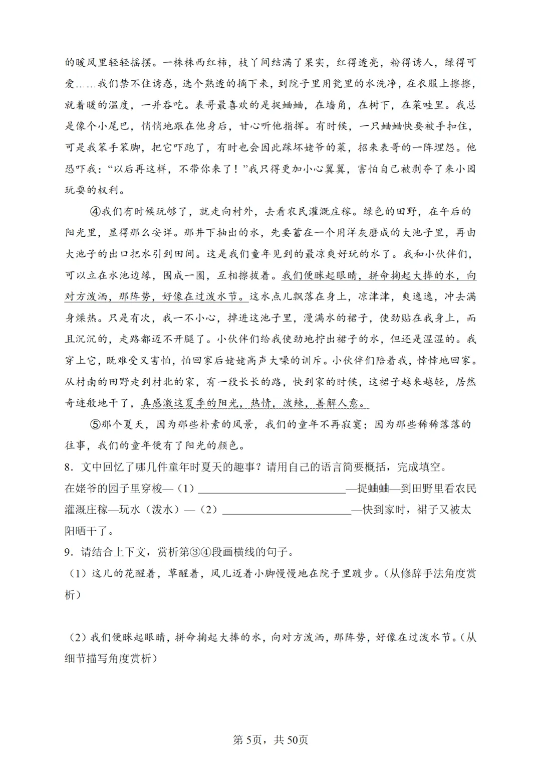 七年级-现代文阅读真题训练卷(36篇) 第11张